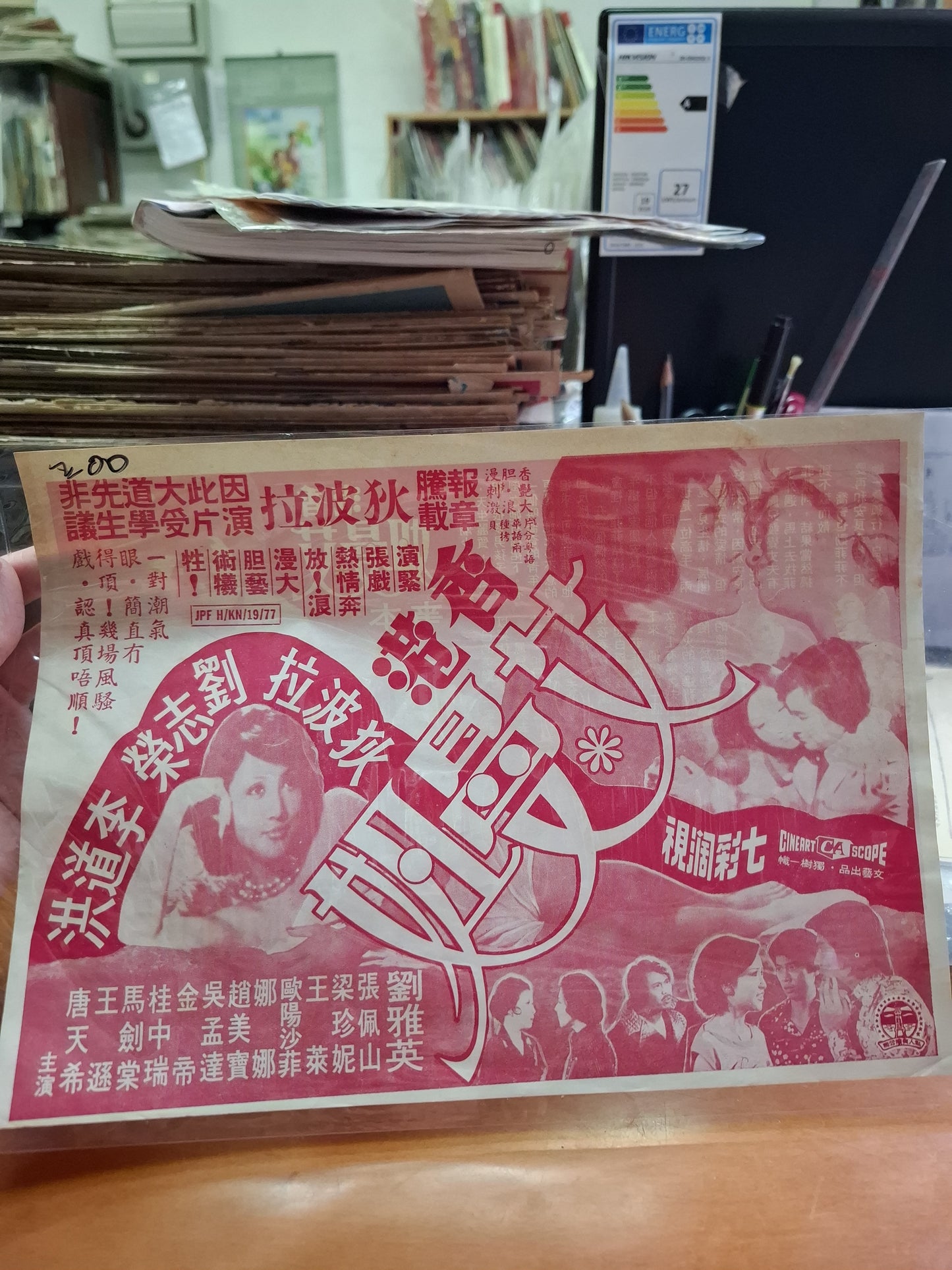 香港艾曼妞 大華戲院 香港電影宣傳街招
