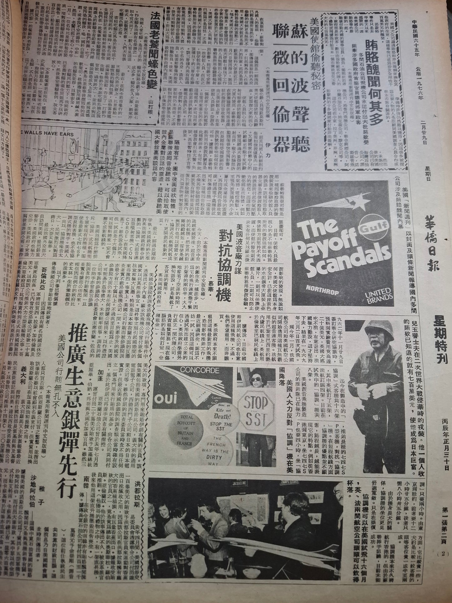 華僑日報1976年2月29日