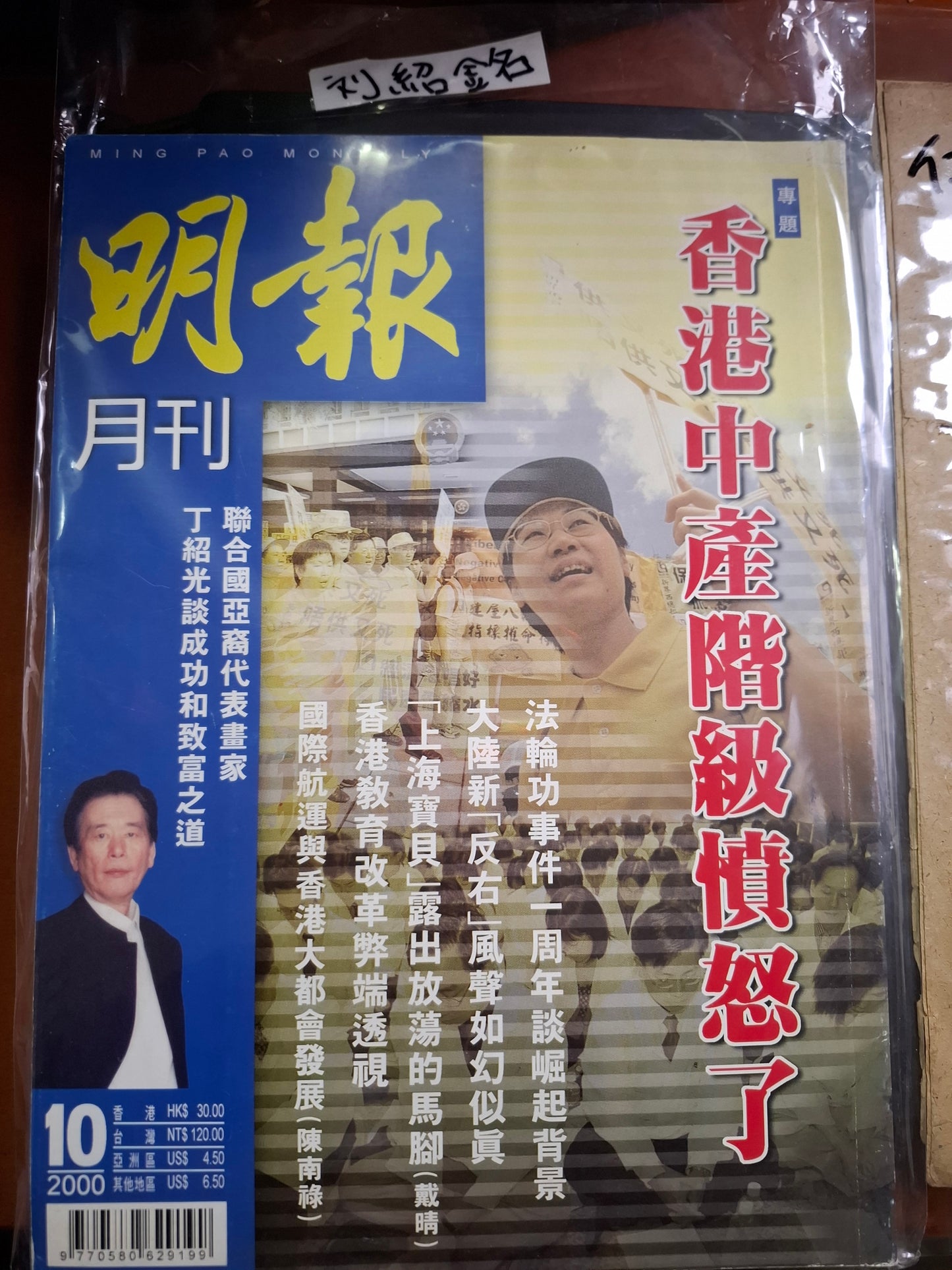 明報月刊 總四一八期