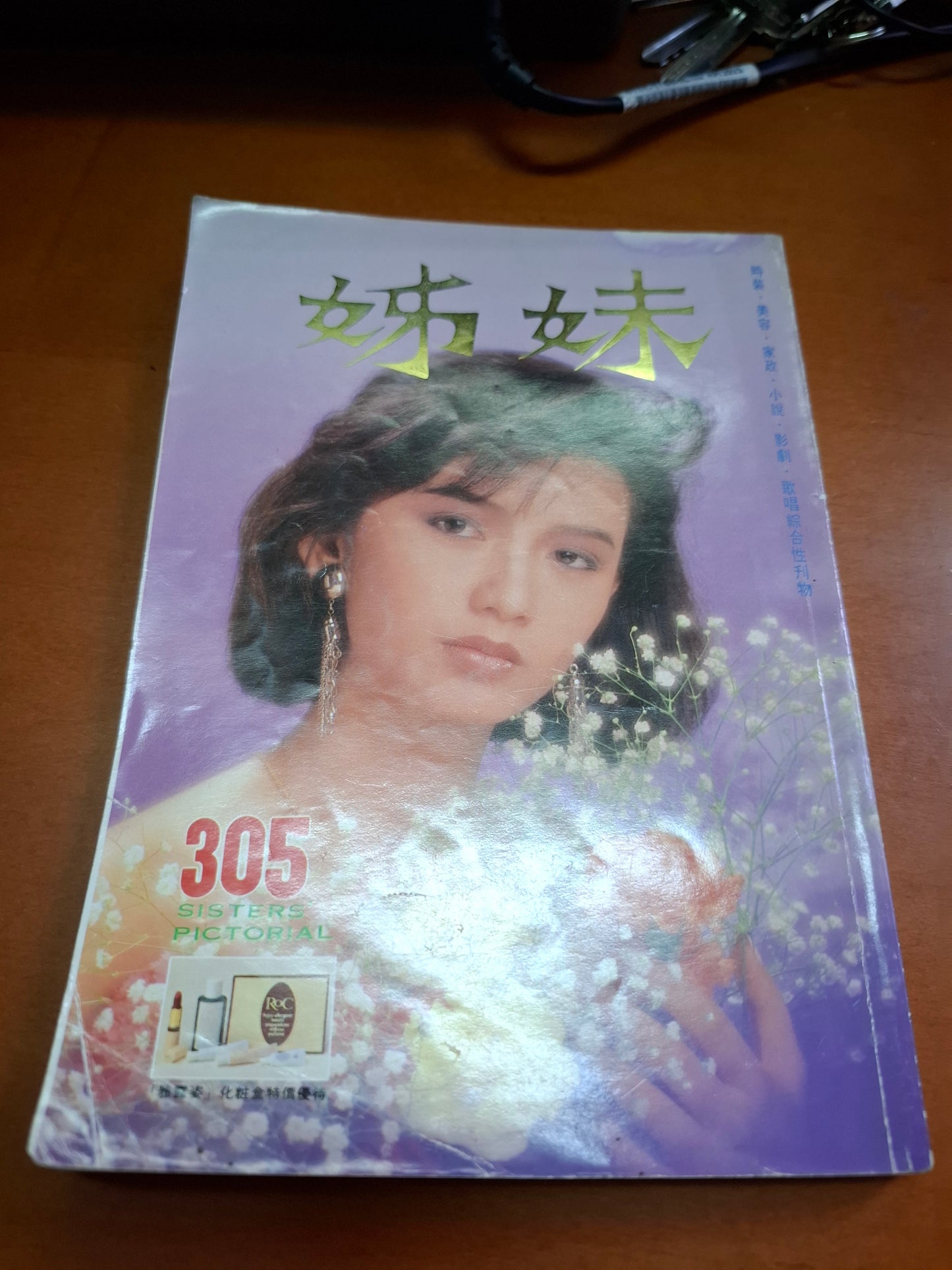 姊妹 305 曾華倩