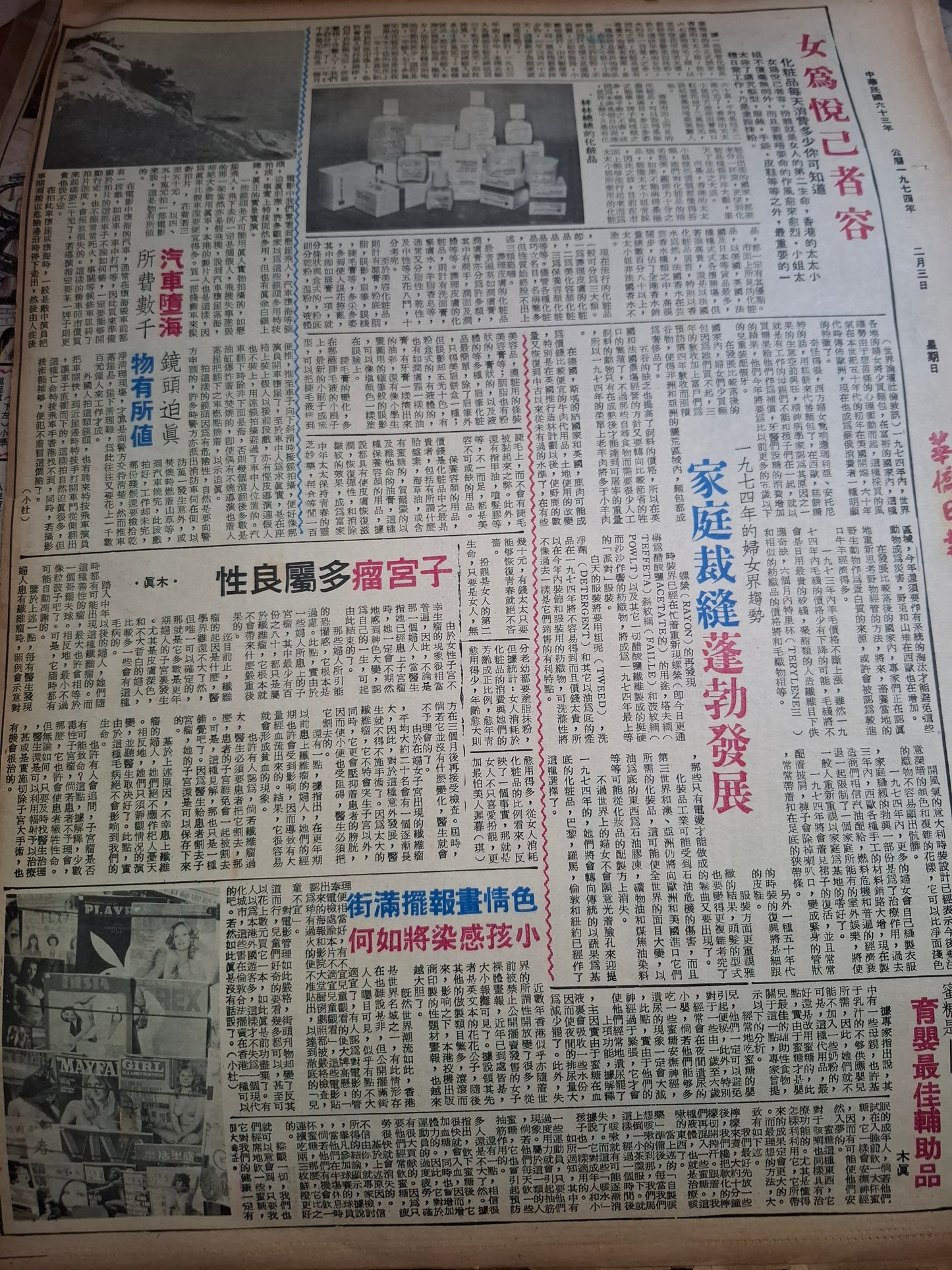華僑日報1974年2月3日