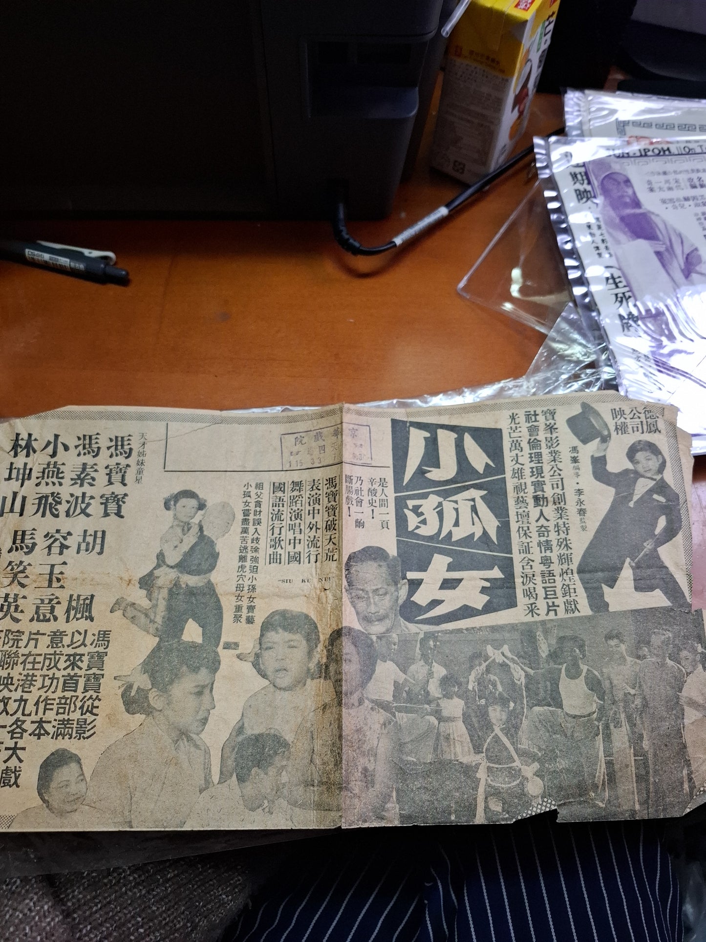 小孤女  馮寶寶 馮素波  京華戲院  香港電影宣傳街招