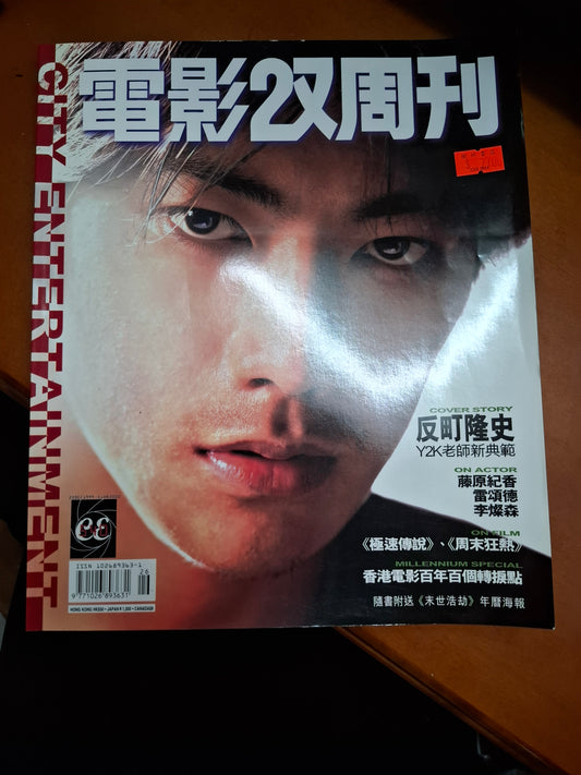 電影雙週刊 540期 反町隆史