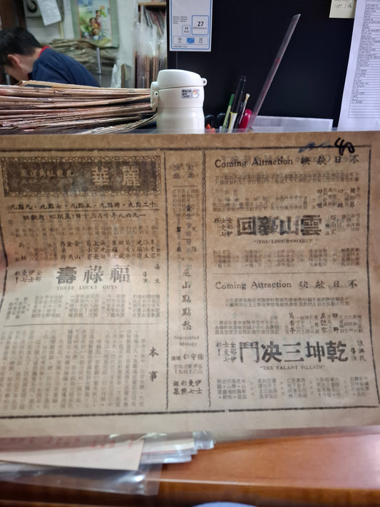 巫山點點愁 麗華戲院 香港電影宣傳街招