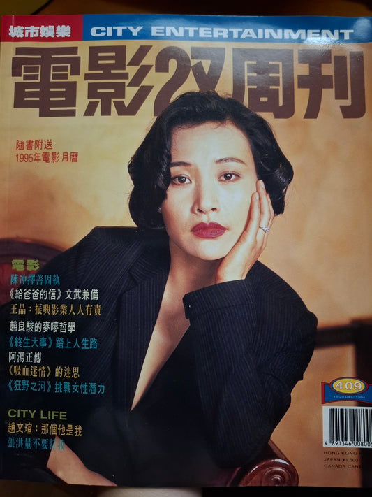 電影雙週刊 409期 楊慧蘭