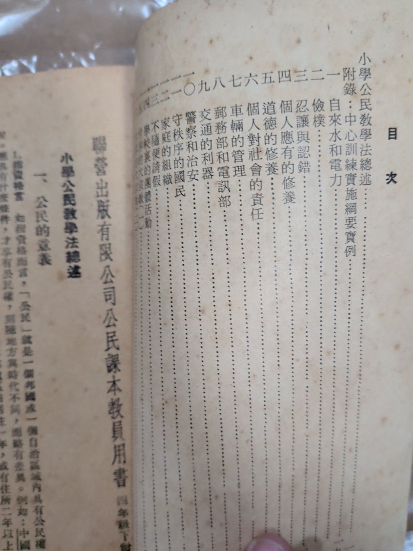 1957年 教員用書 公民 四下 新加坡聯營出版