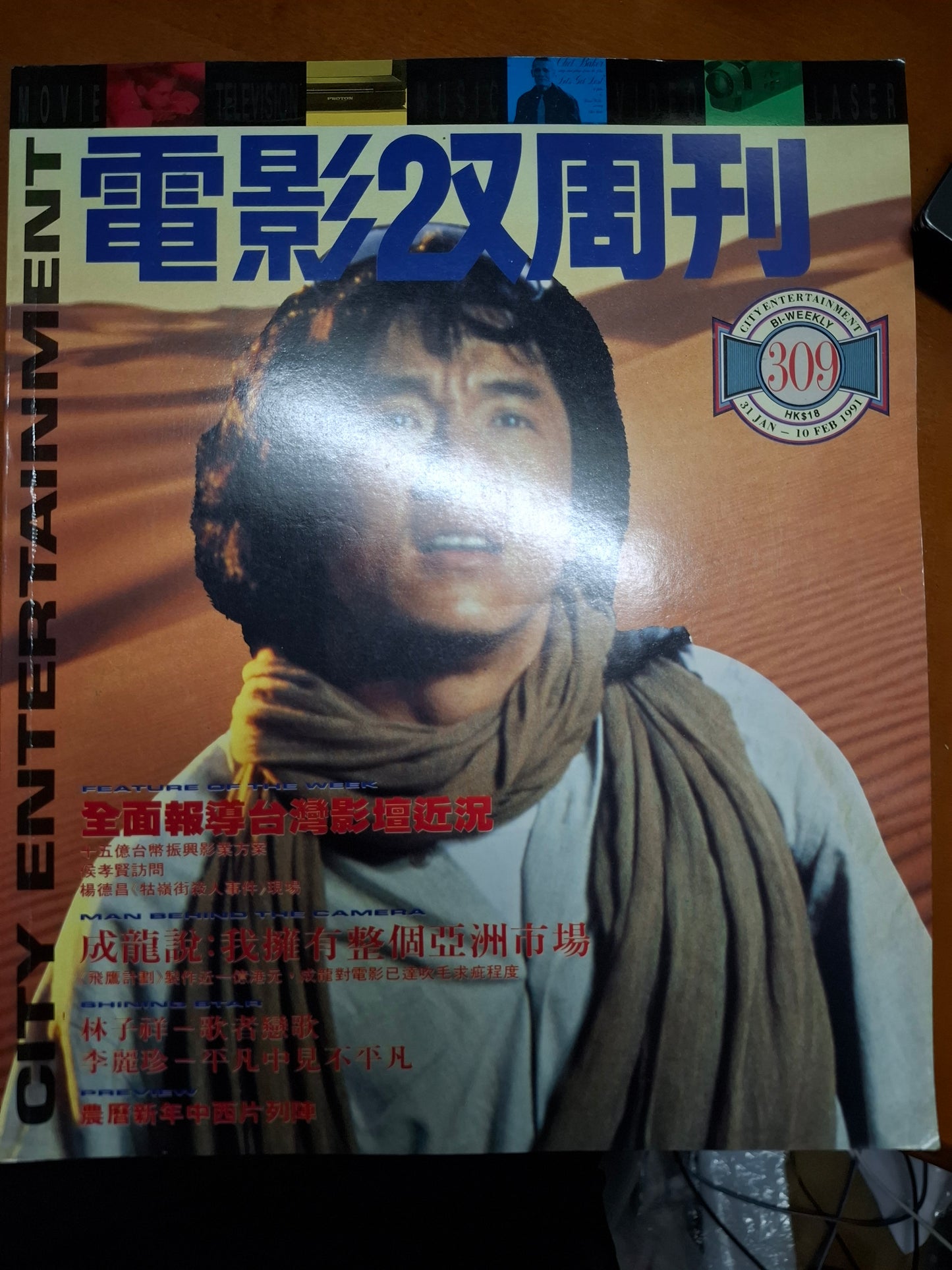 電影雙周刊 309期