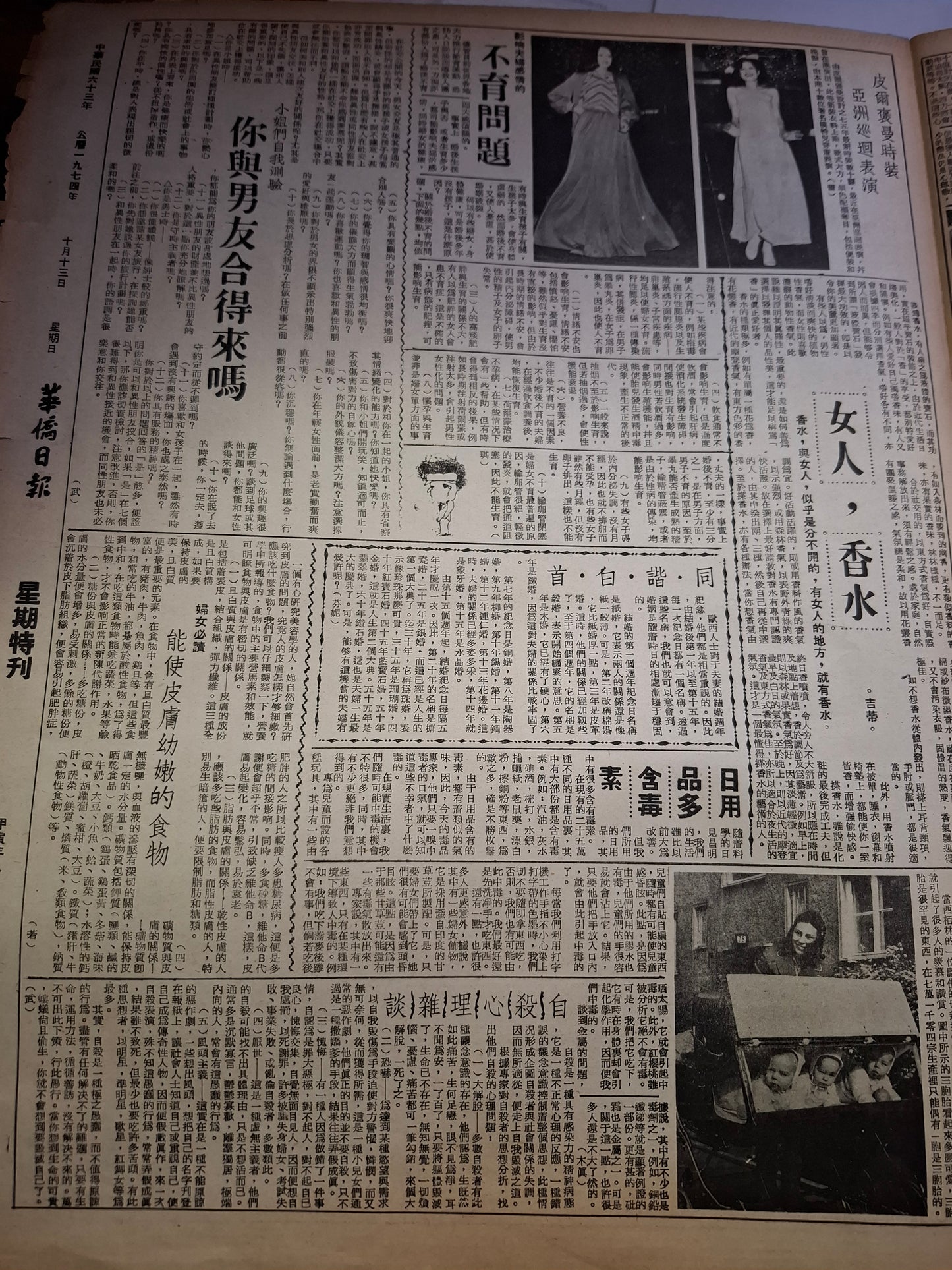 華僑日報星期特刊1974年10月13日