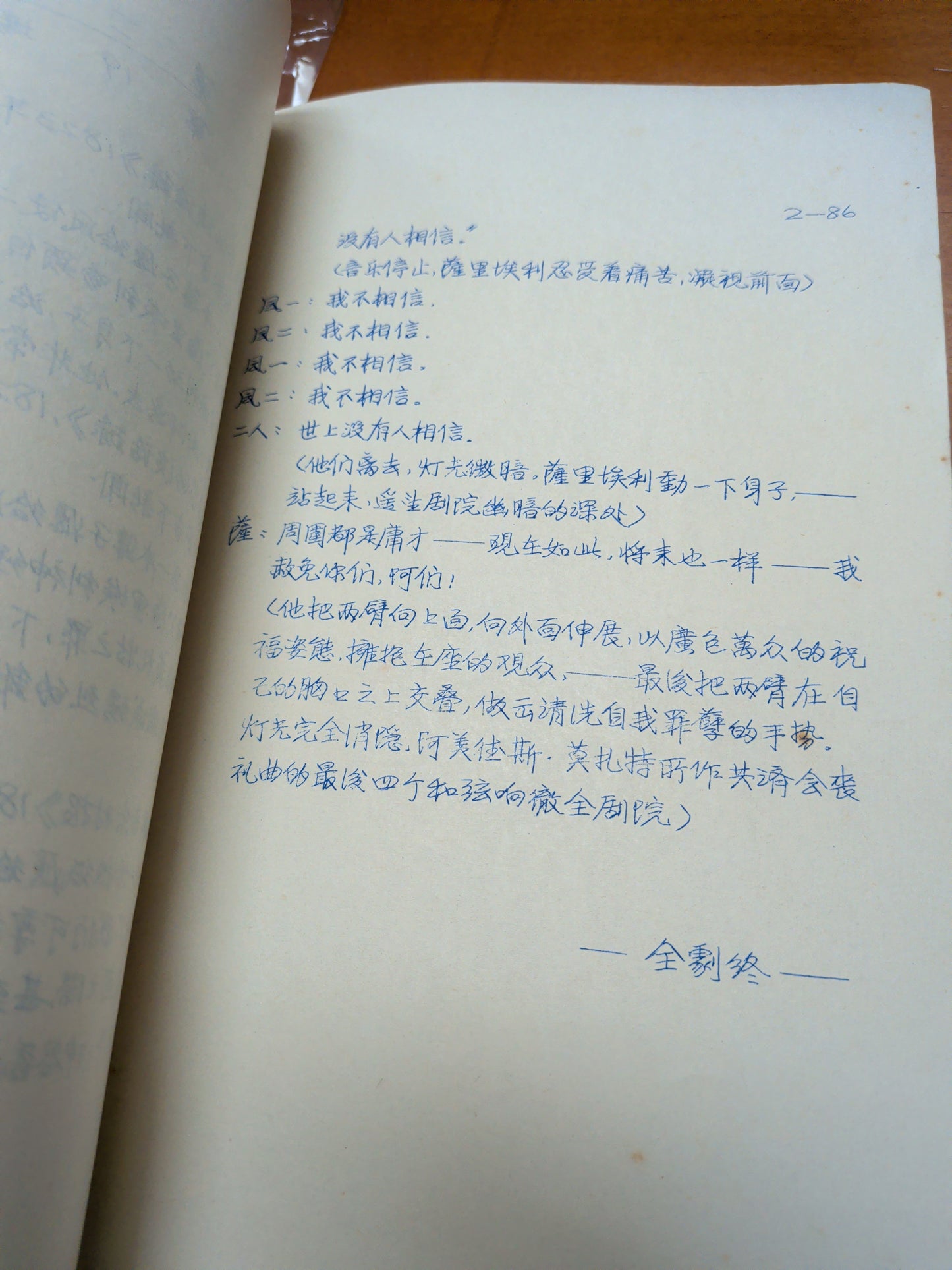 莫扎特之死 鍾景輝導演 陳載澧張曼儀譯 市政局香港話劇團 劇本