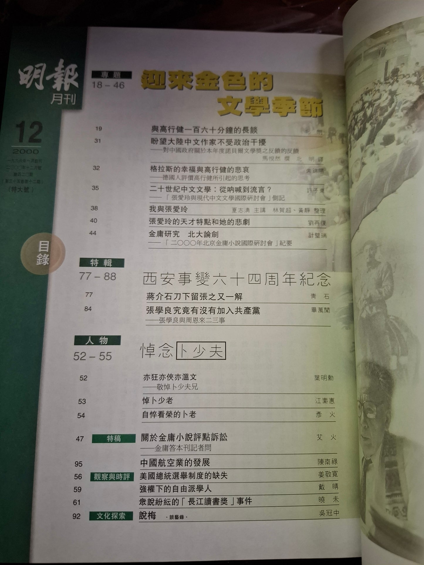 明報月刊 十二期