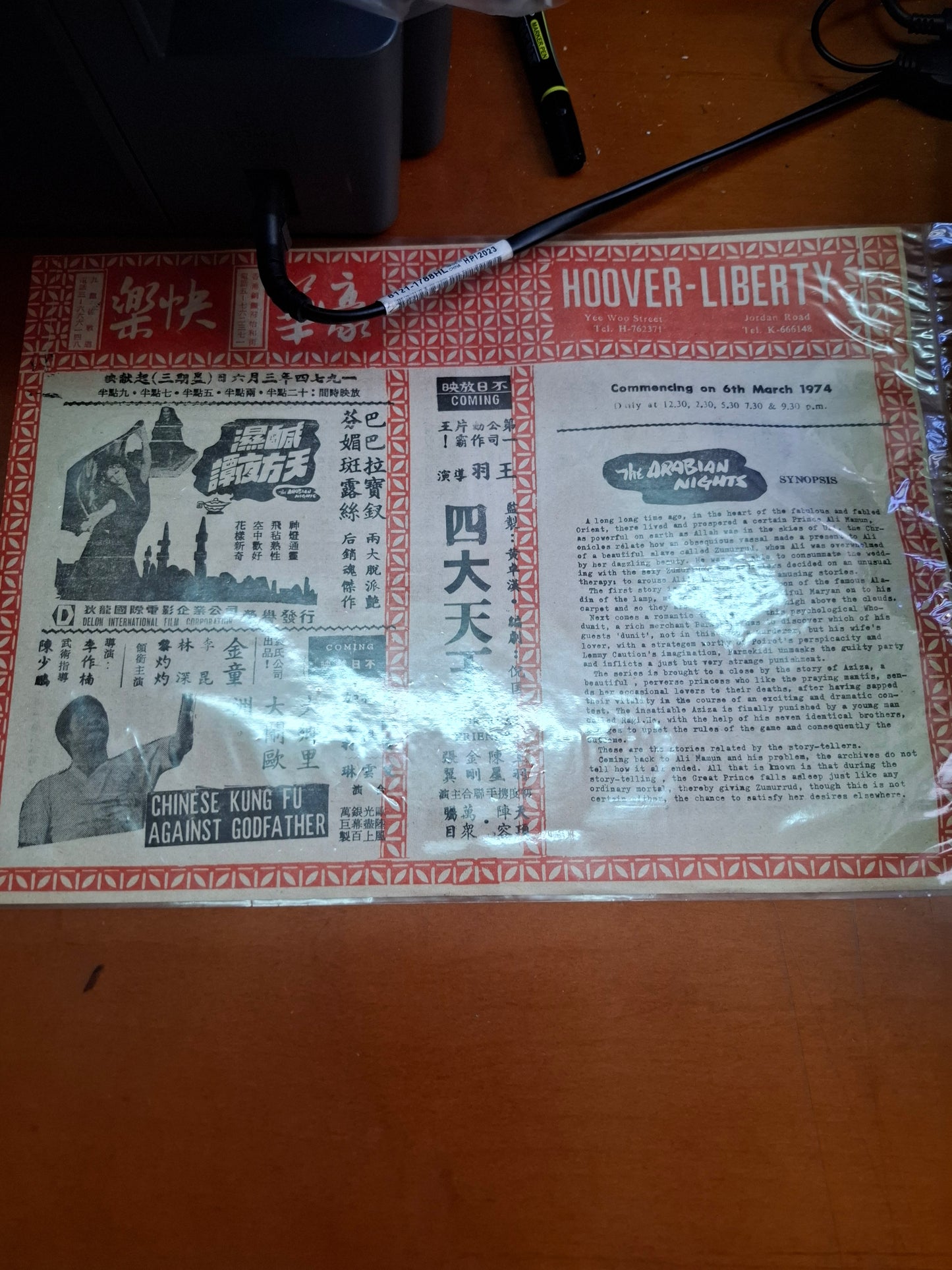 鹹濕天方夜譚 快樂戲院 康華戲院