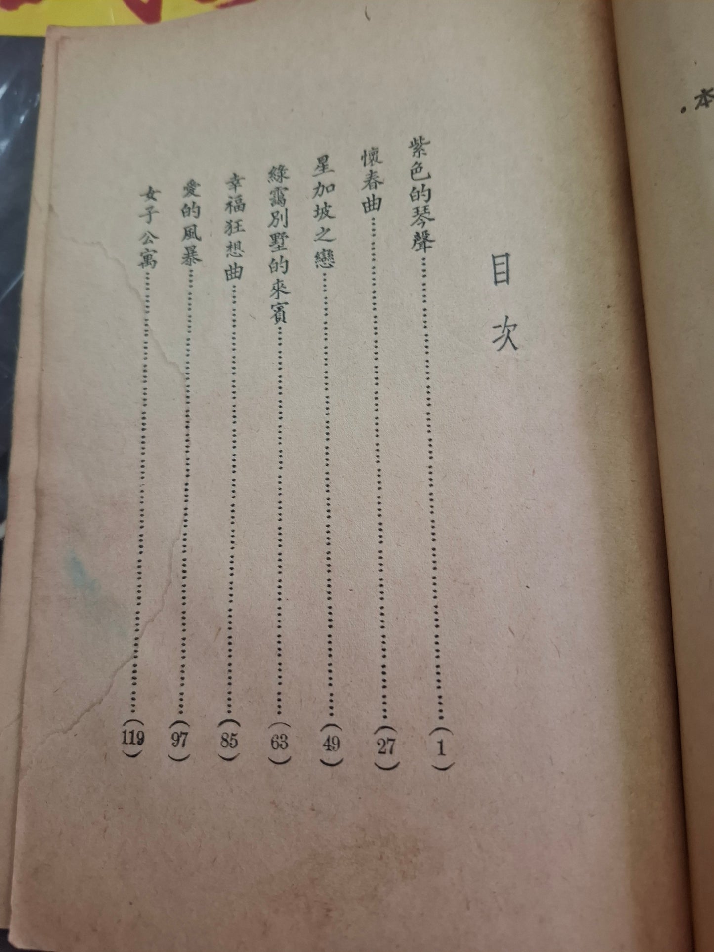 鄭慧小說 女子公寓 環球圖書雜誌 初版