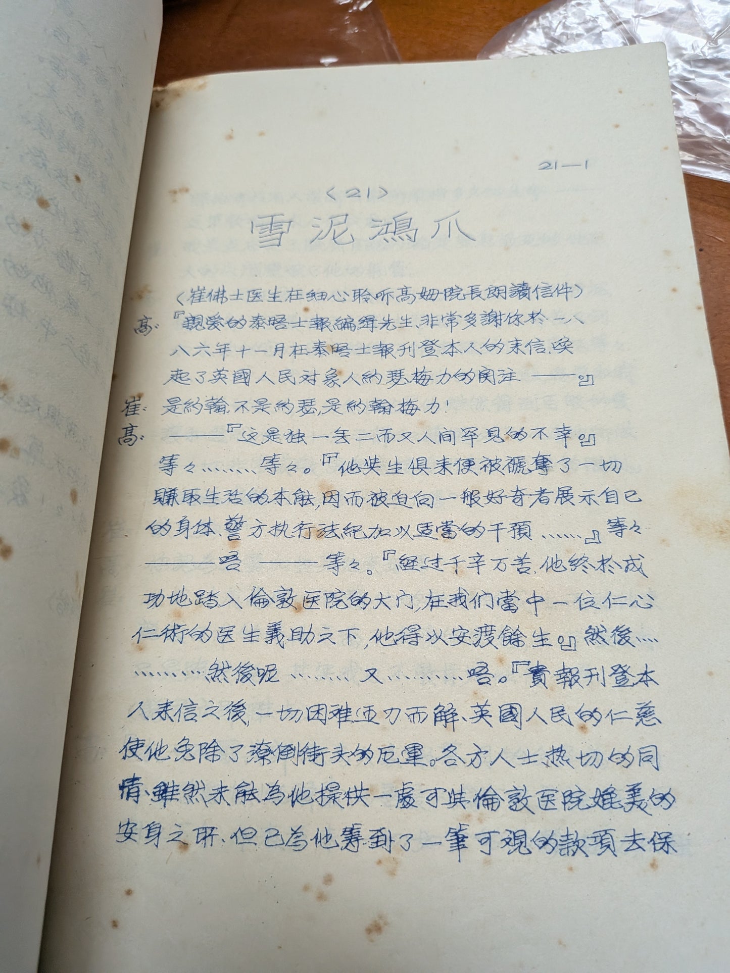 象人 劇本 鍾景輝導演 市政局香港話劇團