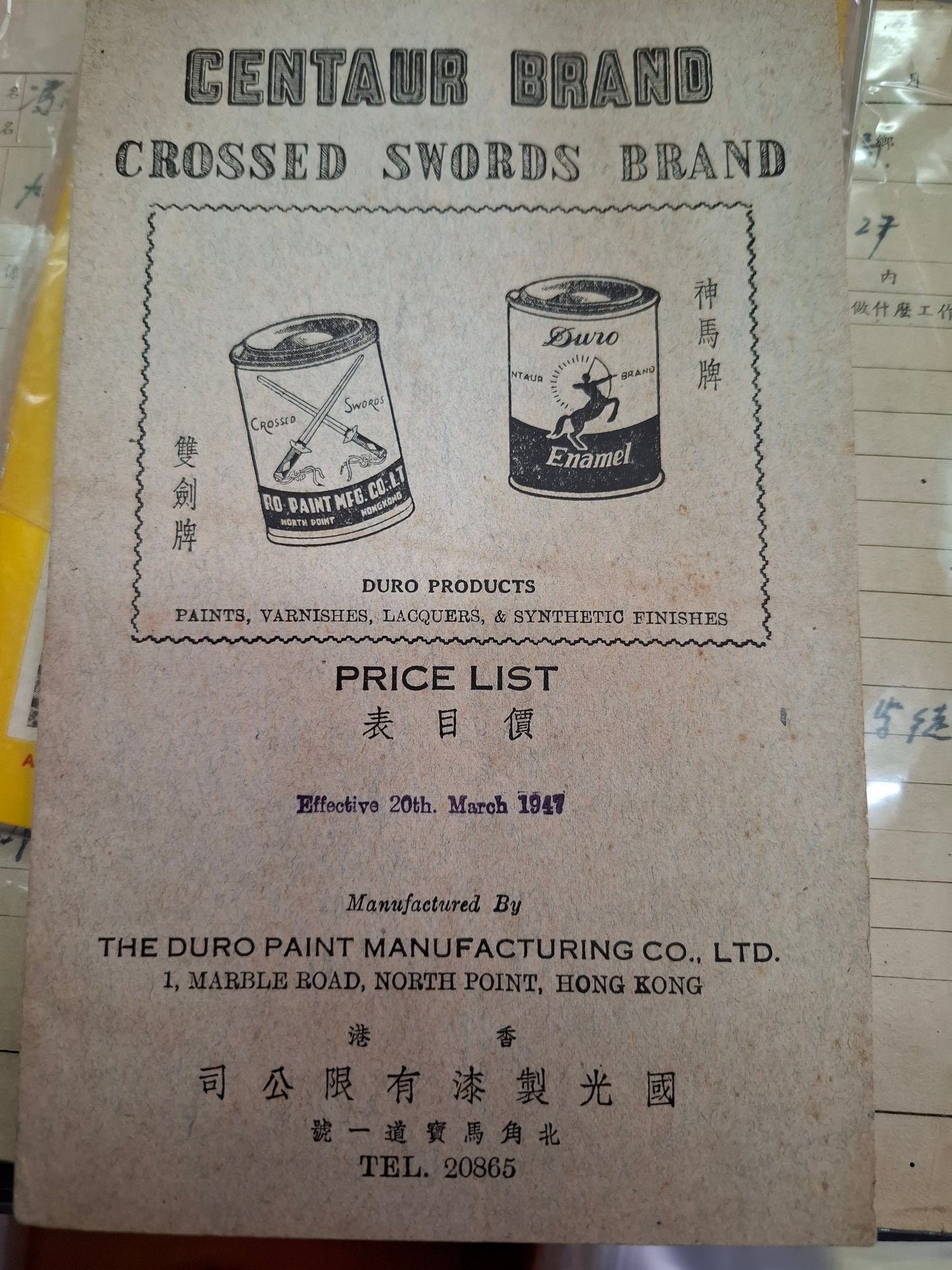 1947年香港國光製漆價目表 40年代香港文壇