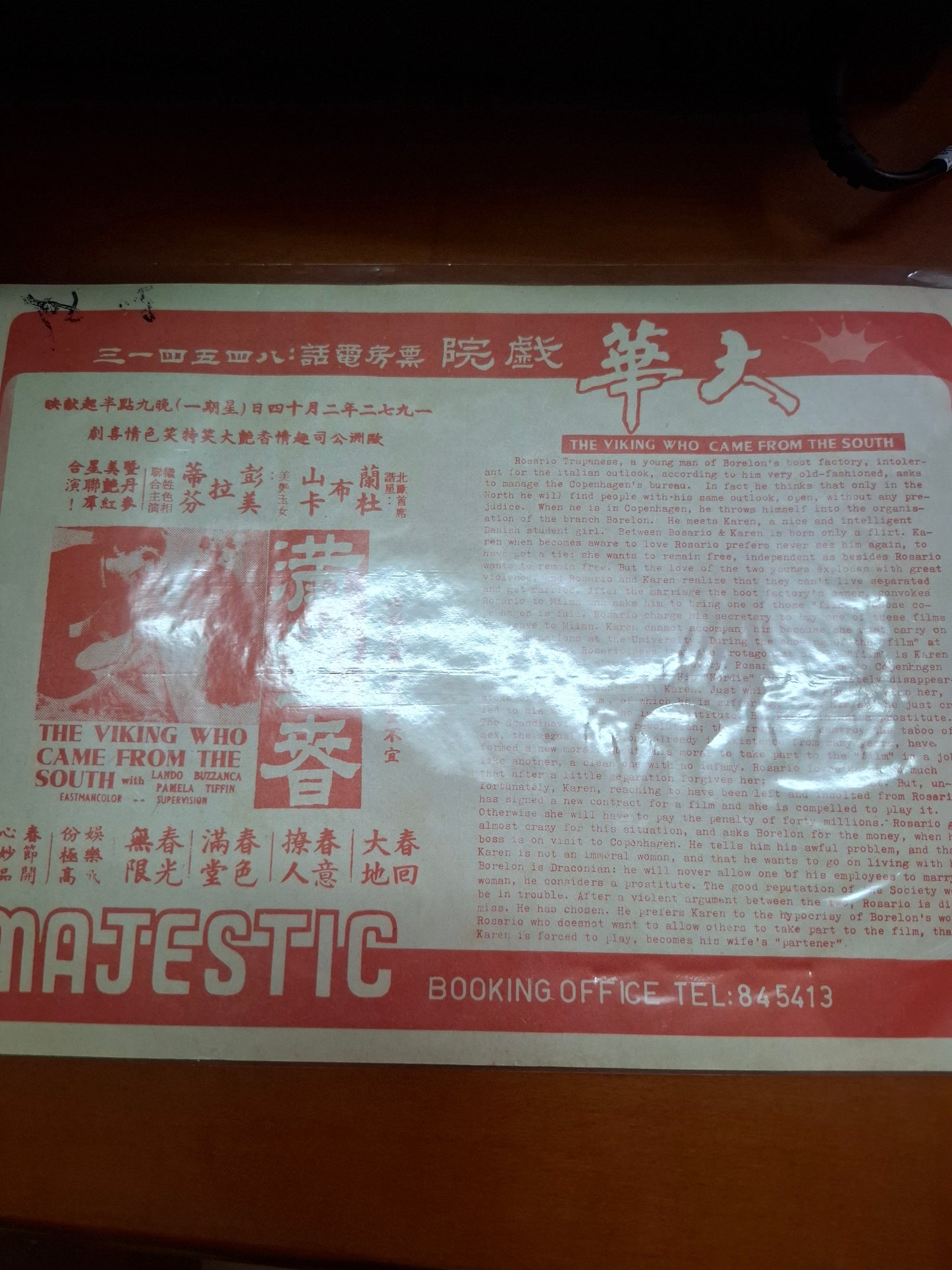 滿堂春 大華戲院