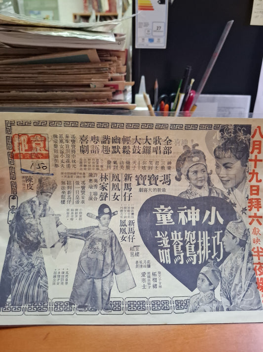 小神童 馮寶寶 京都戲院 香港電影宣傳街招