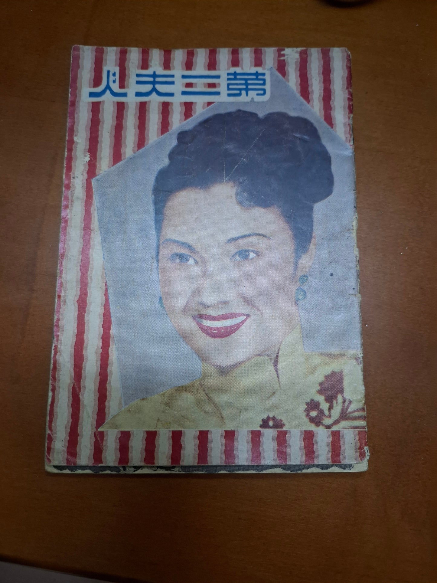 第二夫人 紫羅蓮