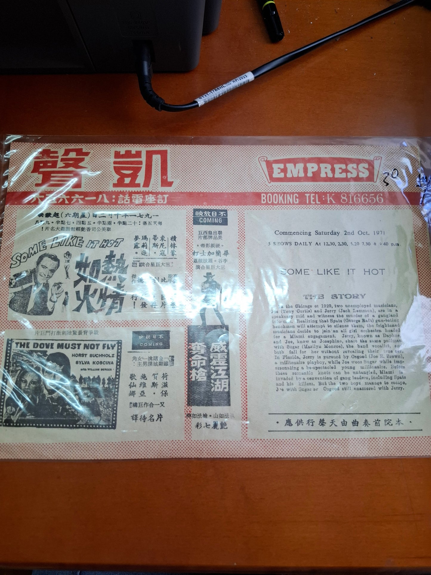 熱情如火 凱聲戲院