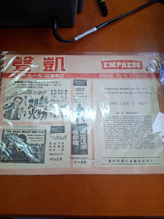 熱情如火 凱聲戲院