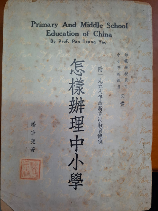 怎樣辦理中小學