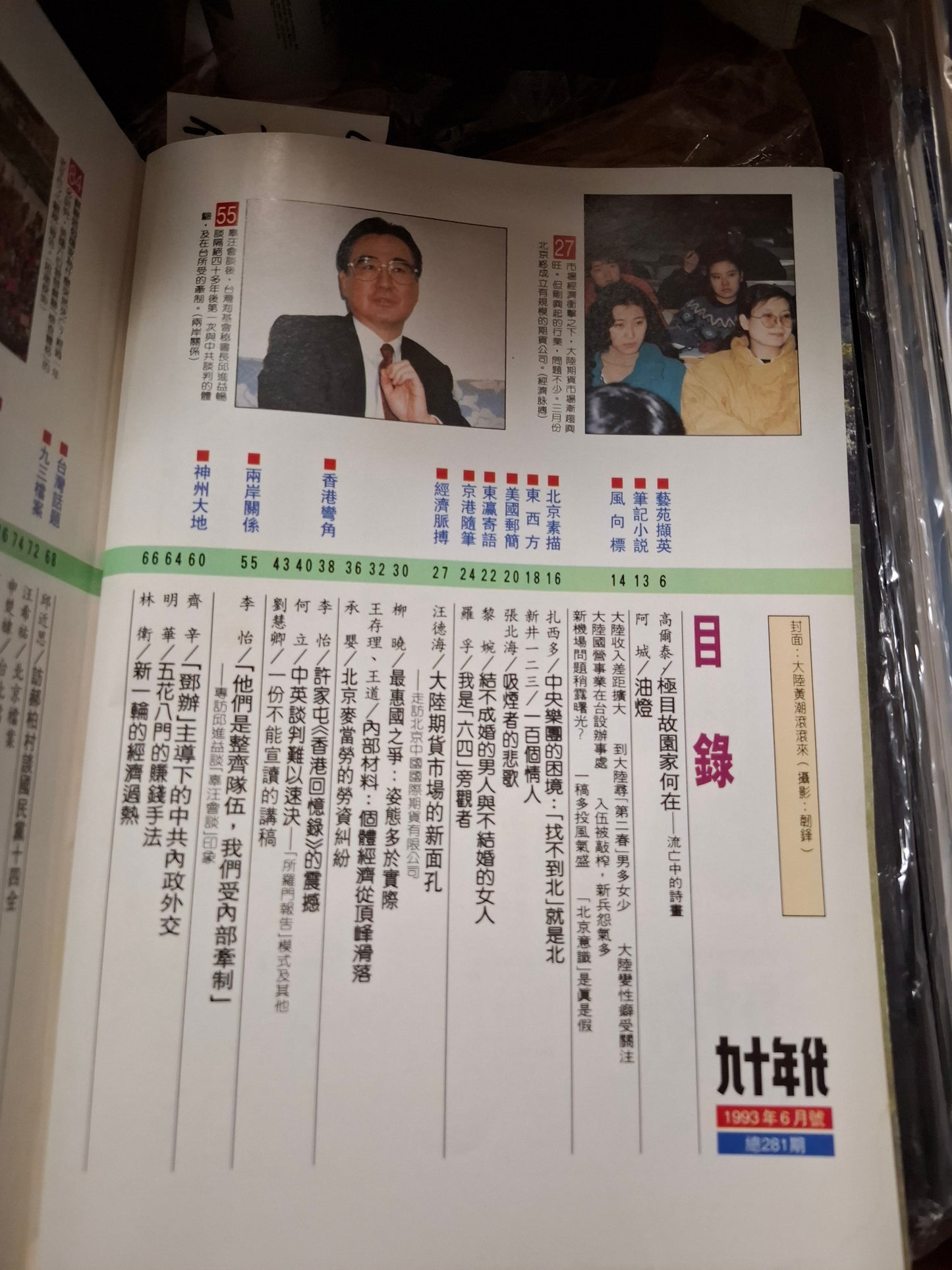九十年代月刊 總二八一期