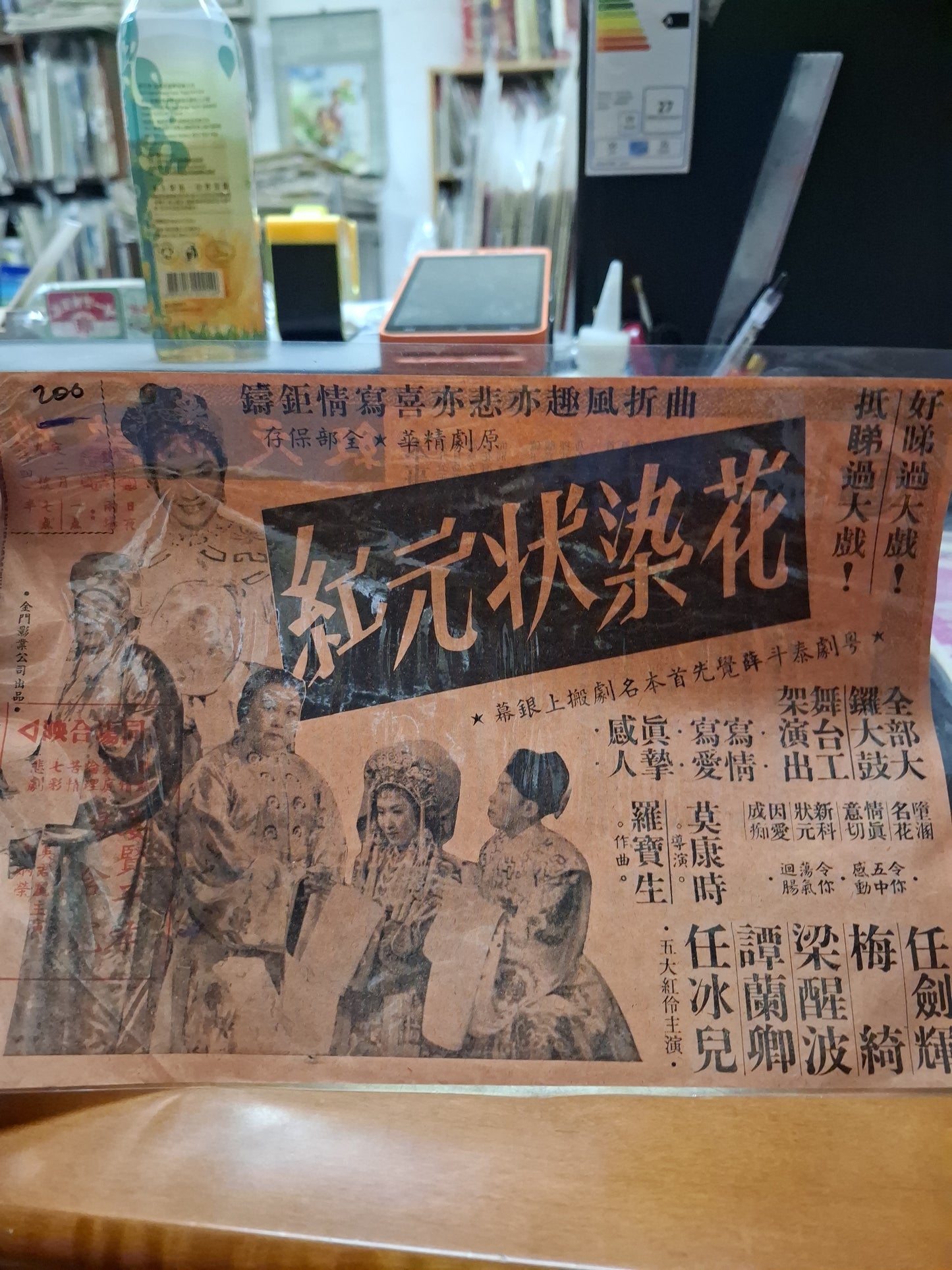 花染狀元紅 寶石戲院 香港電影宣傳街招