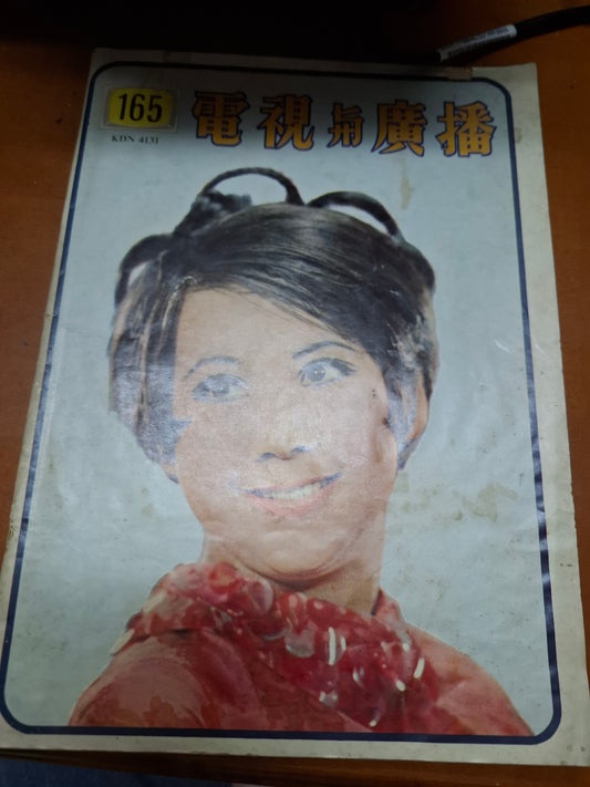電視與廣播 165