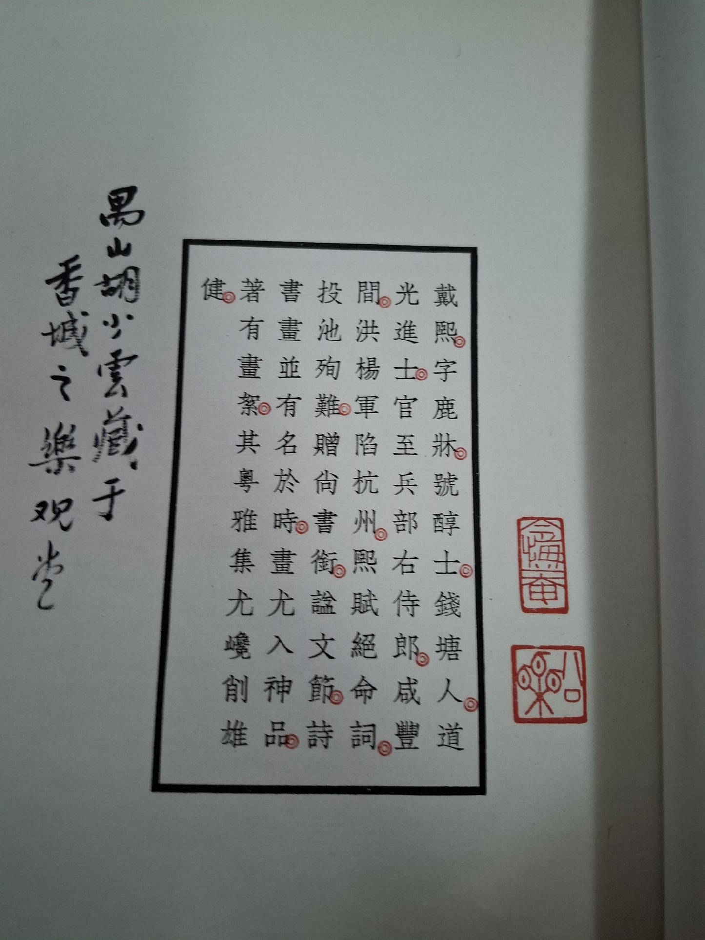 戴醇士為何子貞畫山水冊 1934年 民國線裝畫冊