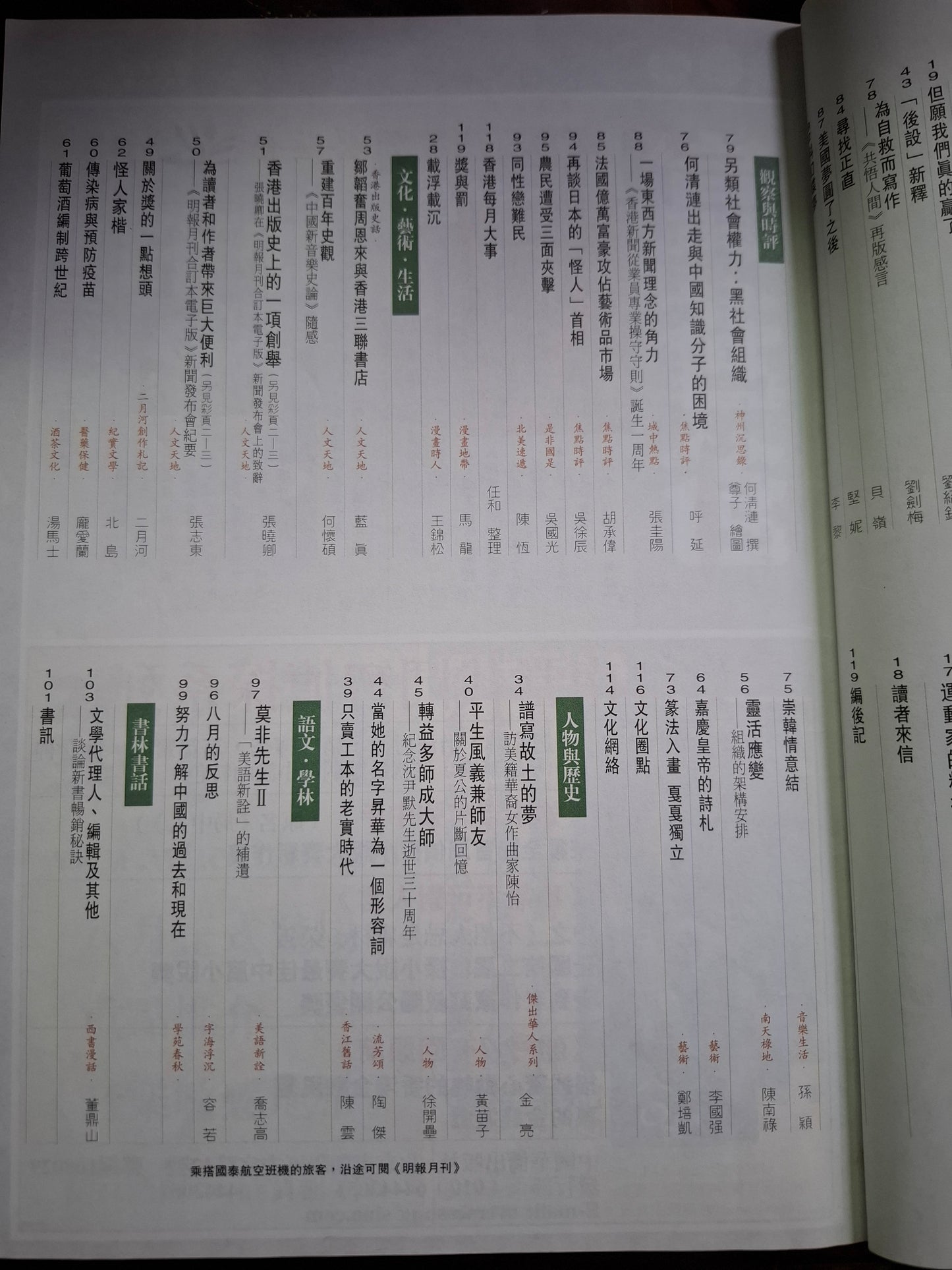 明報月刊 總四二八期