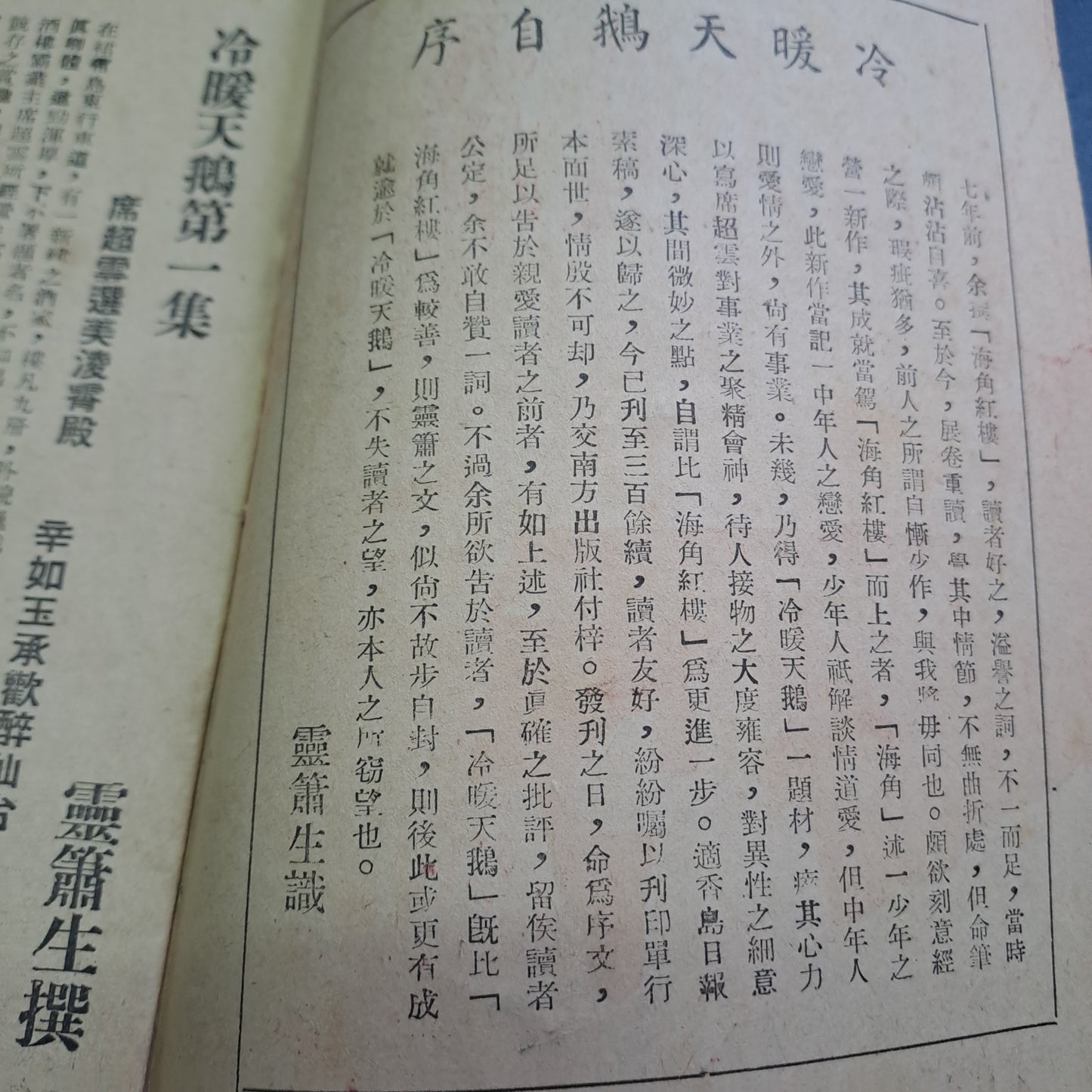 靈蕭生 冷暖天鵝 日佔時代香港小說