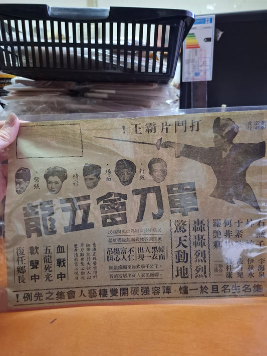 單刀會五龍 于素秋 石燕子