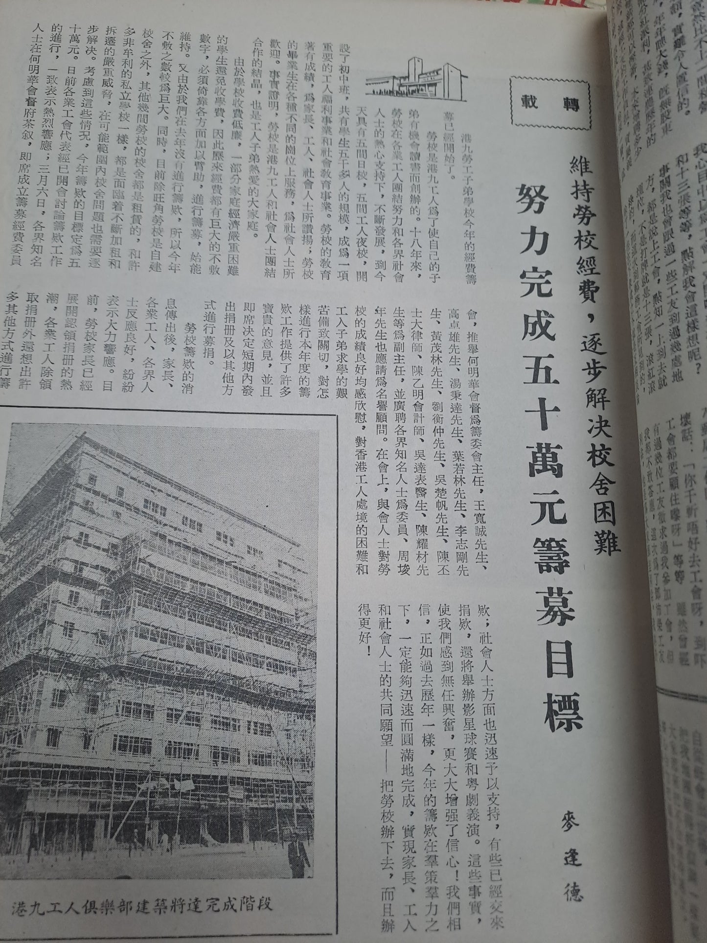 香港郵務職工會 第18週年紀念特刊 1946-1964年 左派刊物 60年代