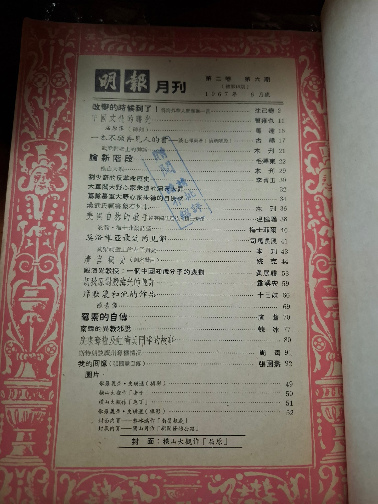 明報月刊 總一八期