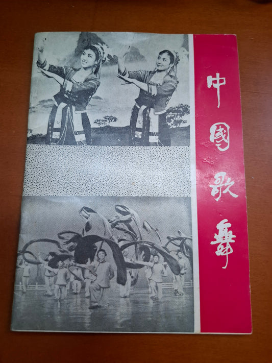 中國歌舞