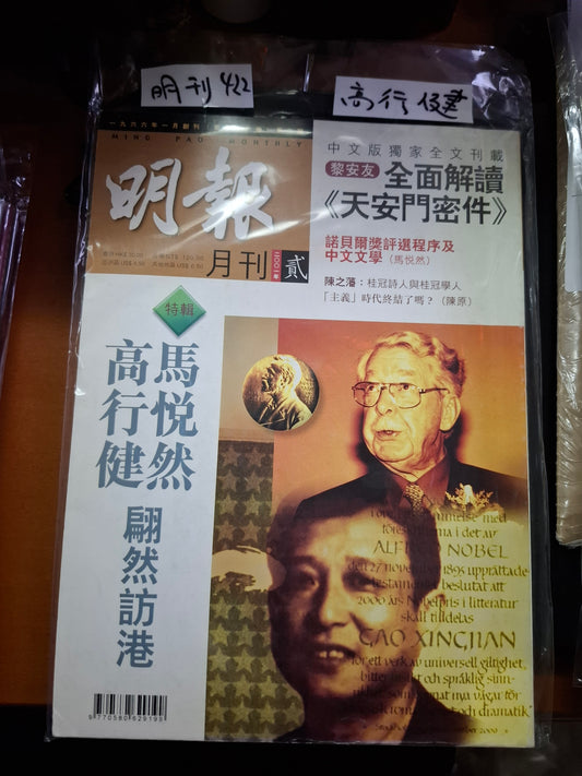 明報月刊 總四二二期