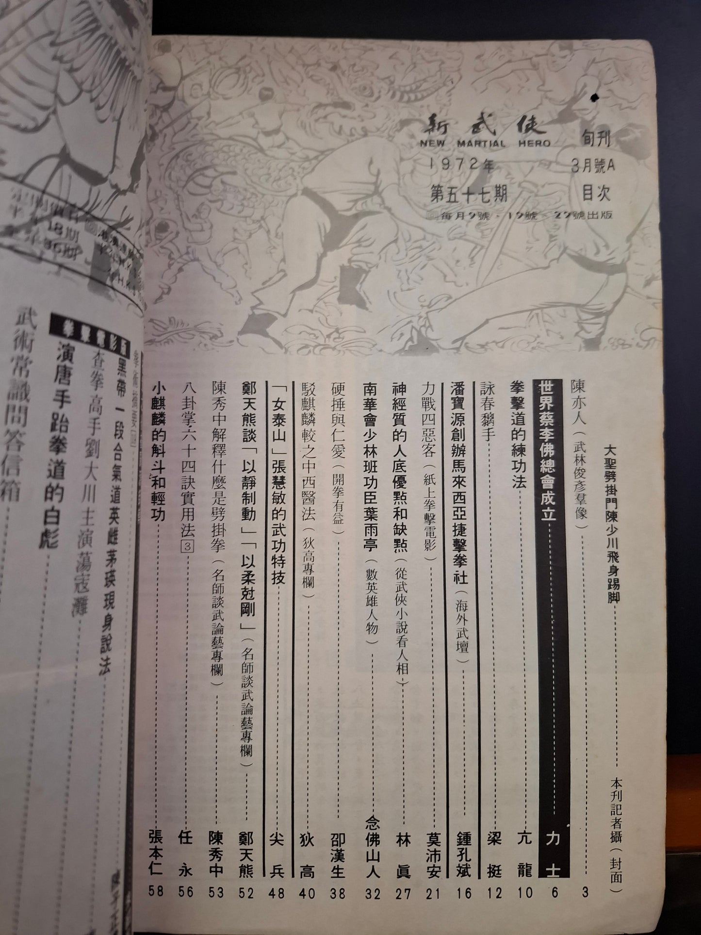 新武俠 57期