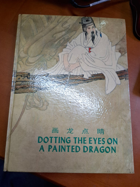 畫龍點睛