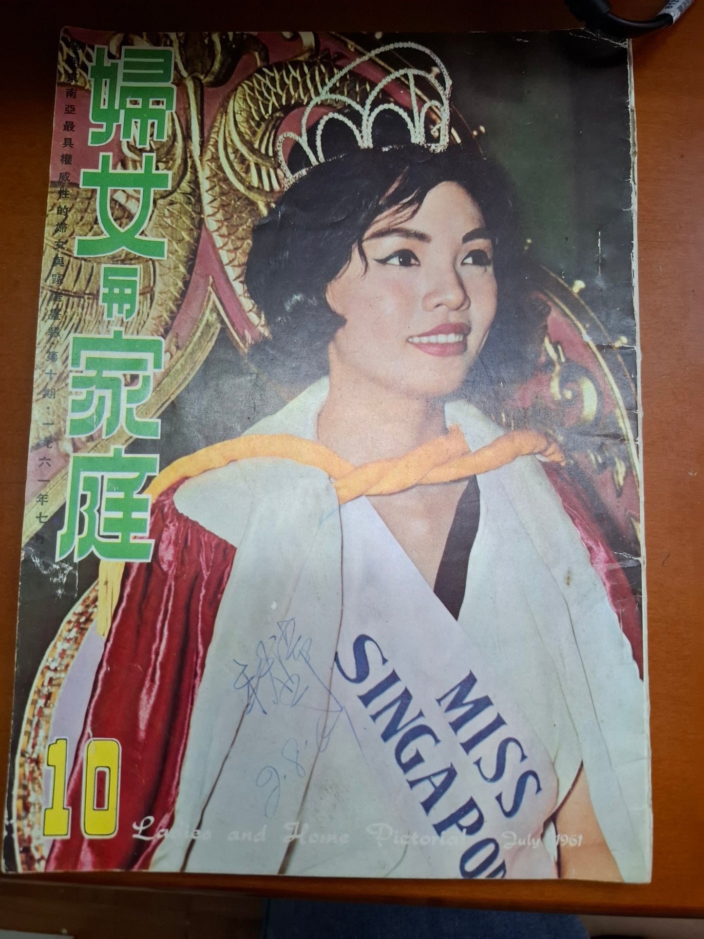 婦女與家庭 10期