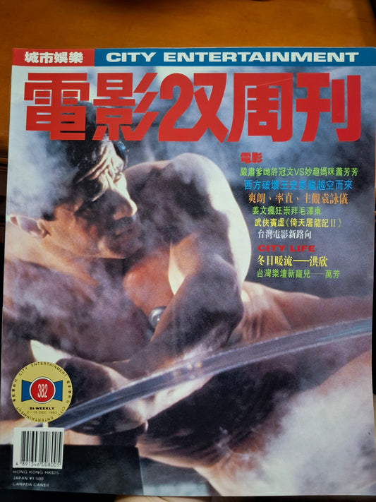 電視週刊 382期 史泰龍