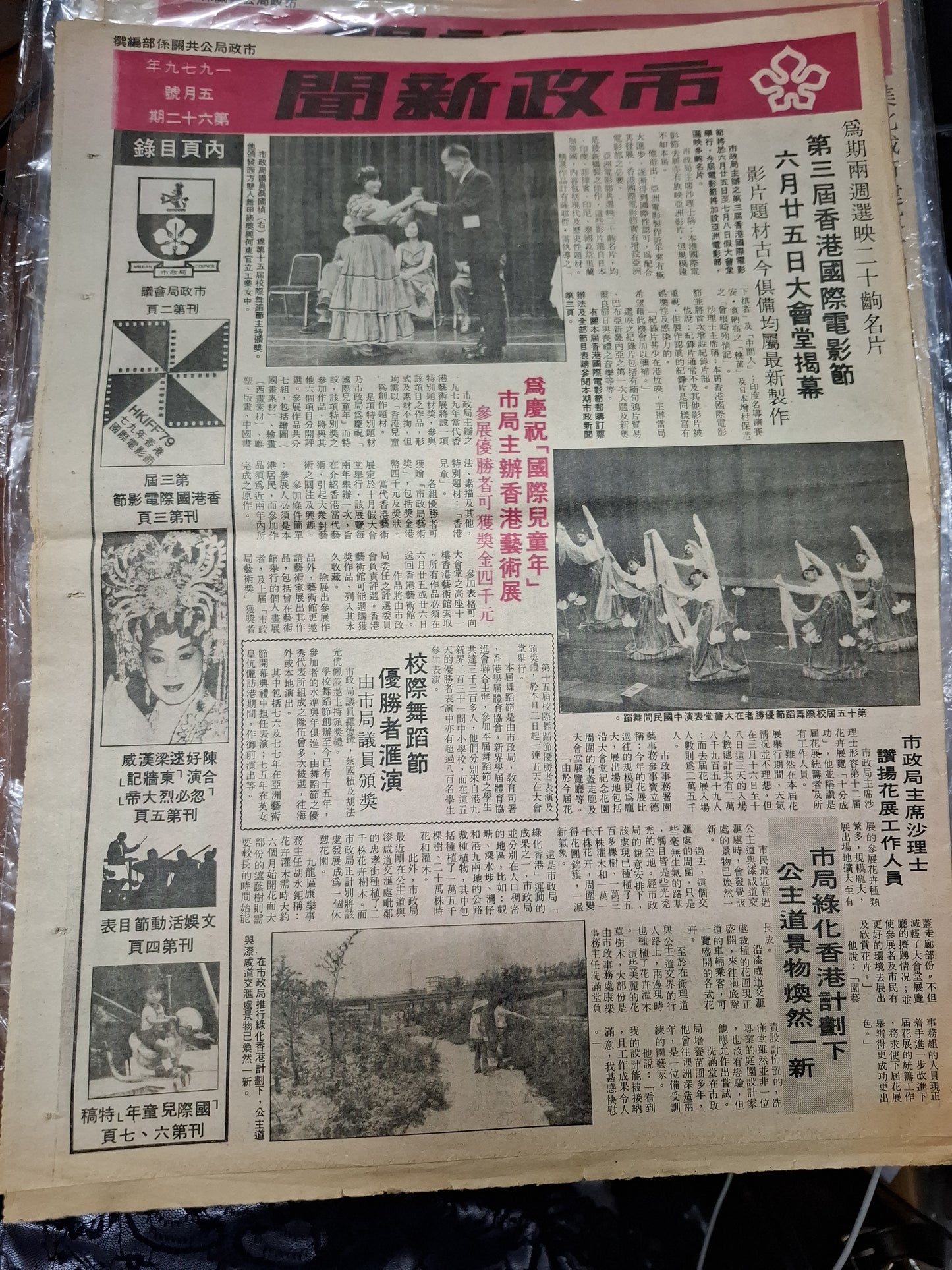 市政新聞 62期 1979年5月