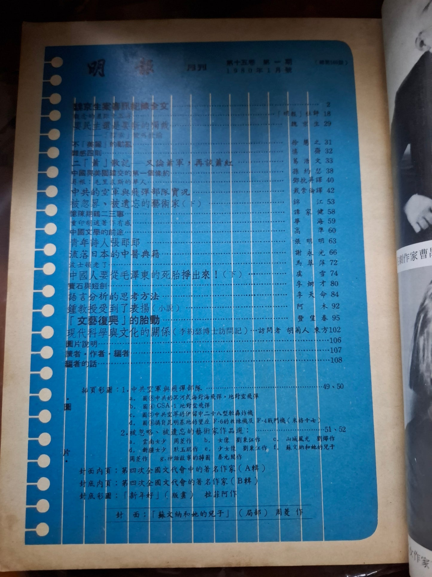 明報月刊 總一六九期