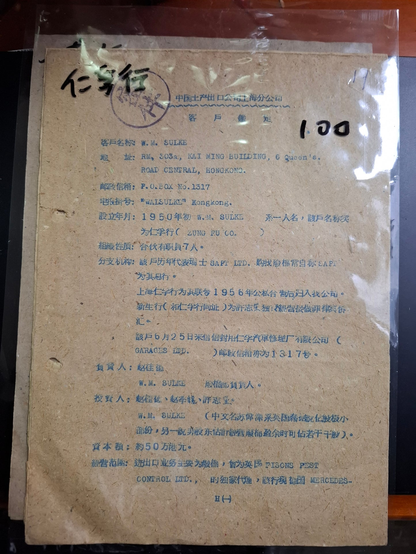 仁孚行 客戶鑑定
