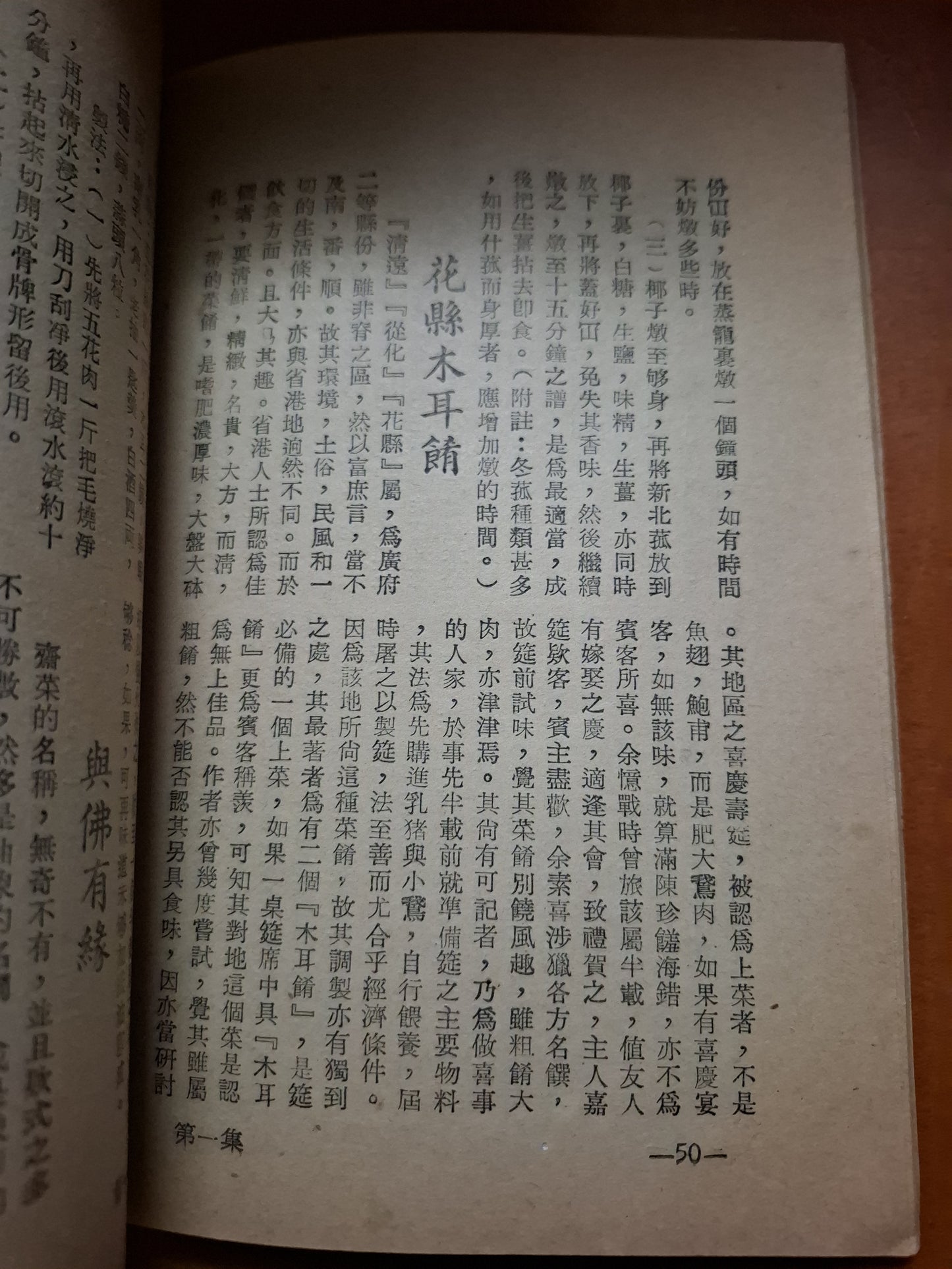 陳榮 家庭食譜 第一集 1962年