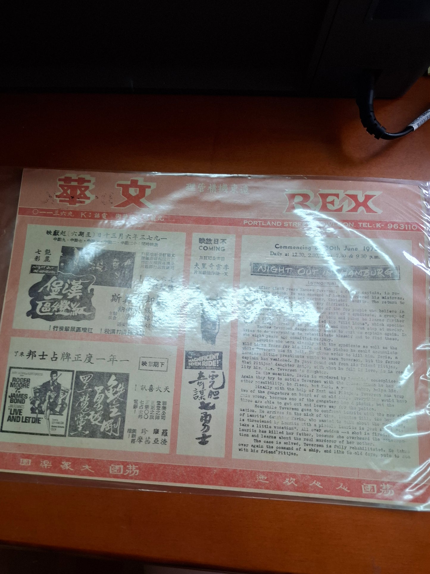 漢堡紅燈區 文華戲院