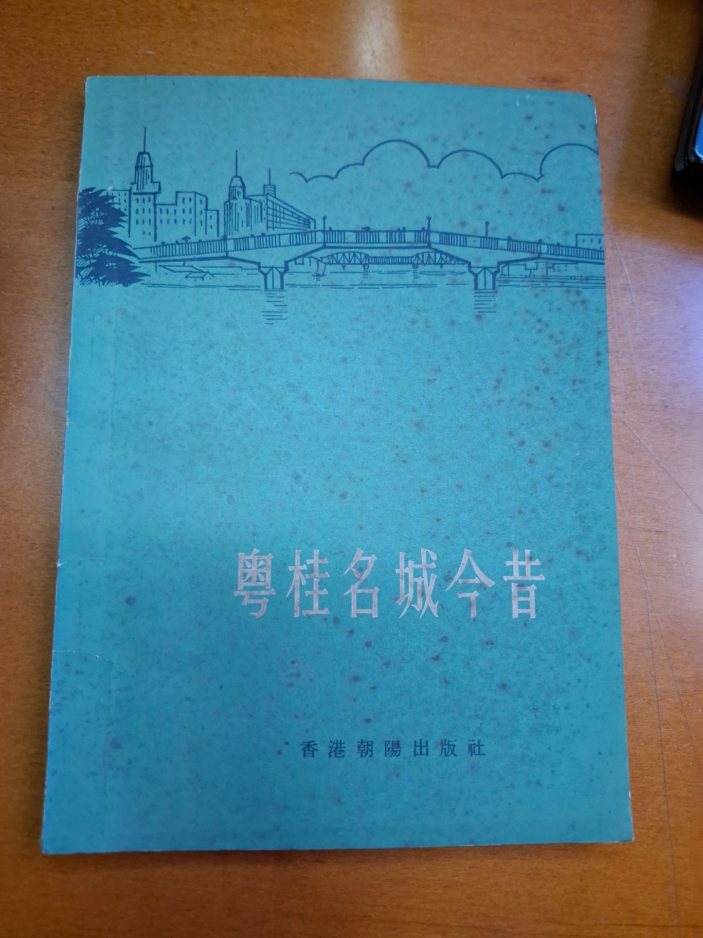粤桂名城今昔