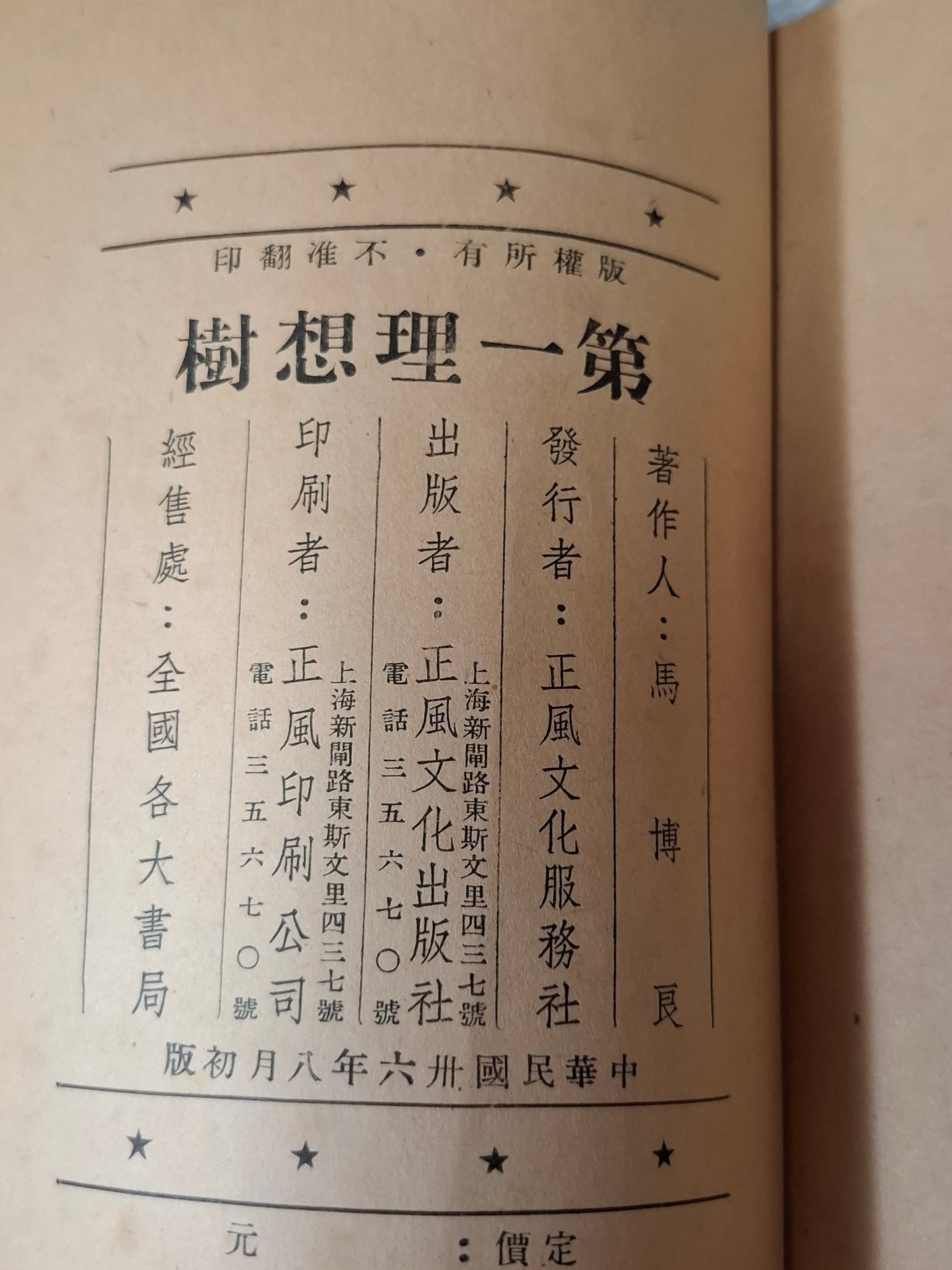 馬博良《第一理想樹》