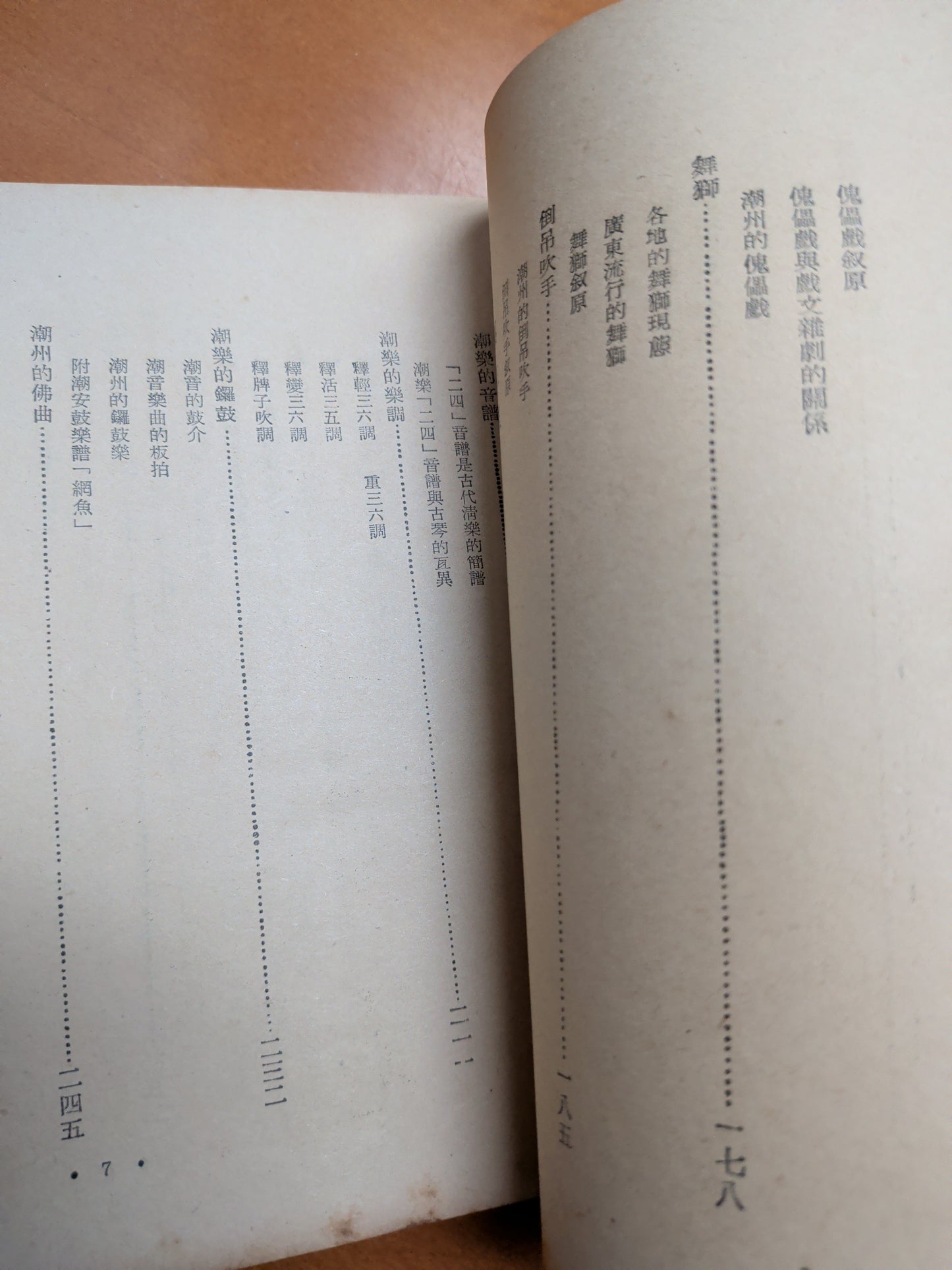 蕭遙天 民間戲劇叢考 簽名本 饒宗頤序 1957年 南國出版社