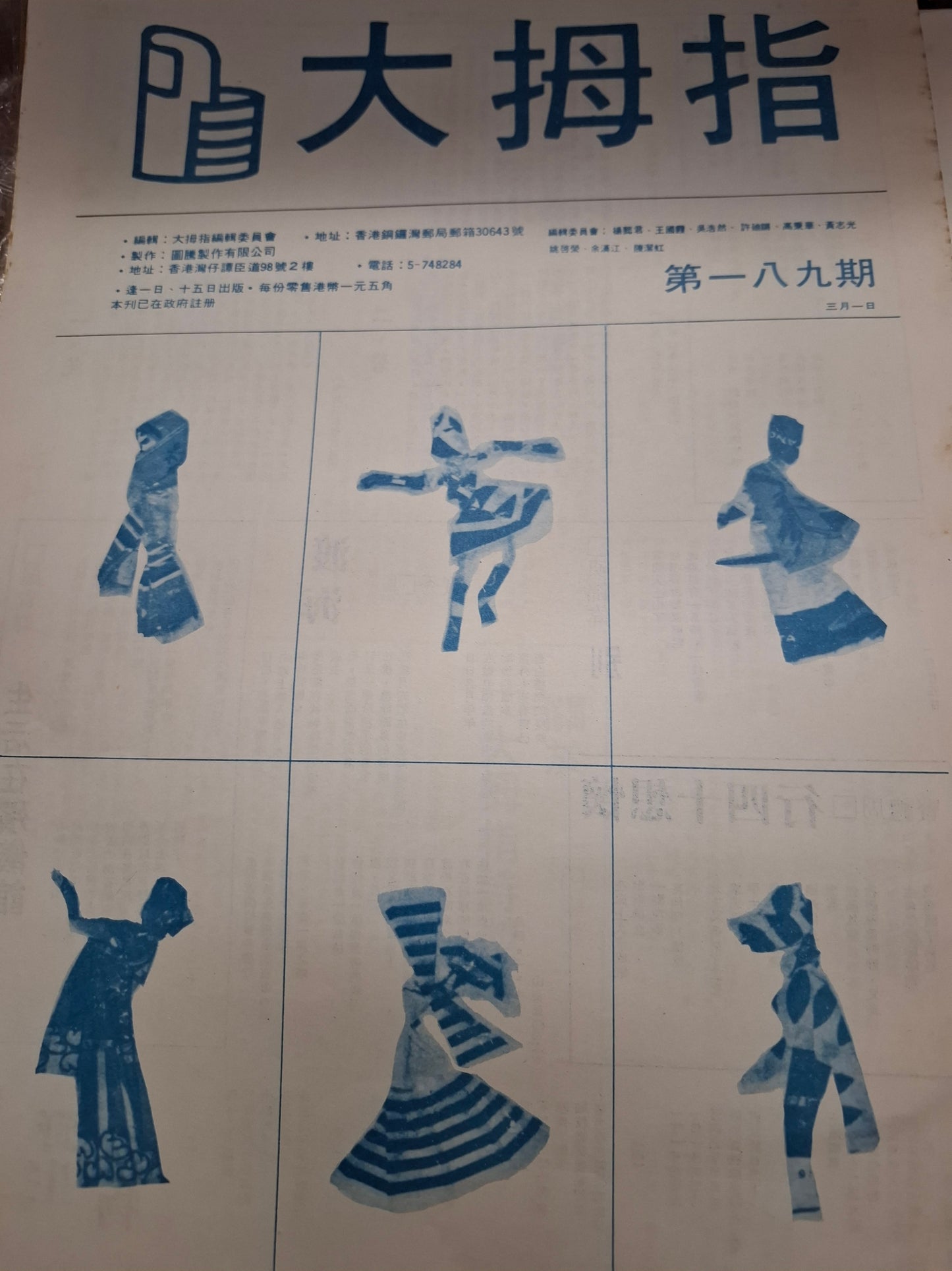 大拇指半月刊 第189期