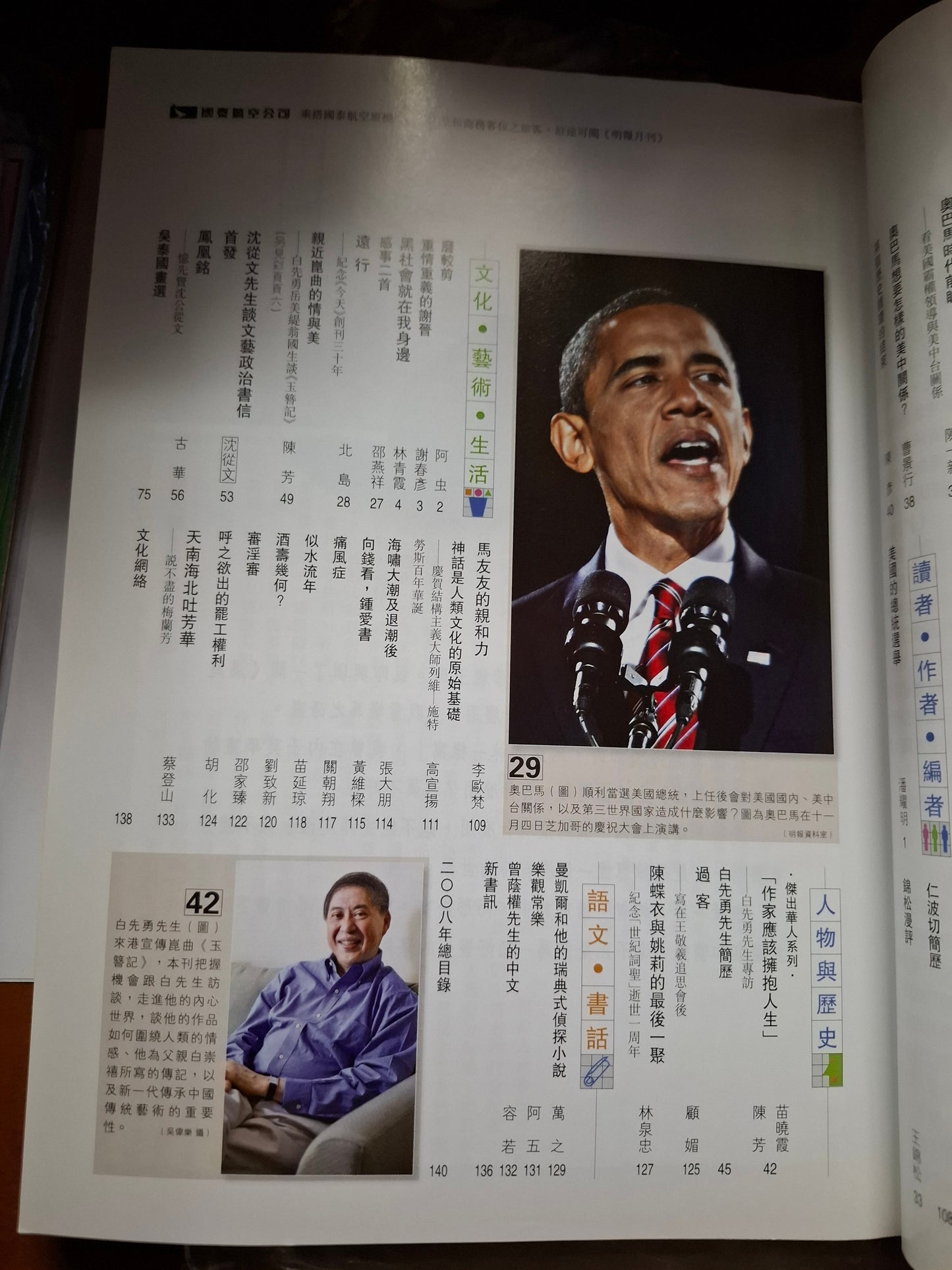 明報月刊 總五一六期