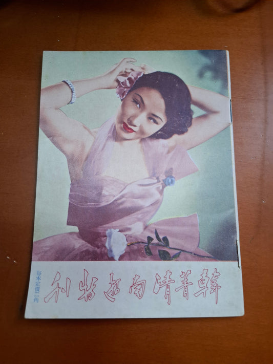 韓菁青南遊紀念特刊